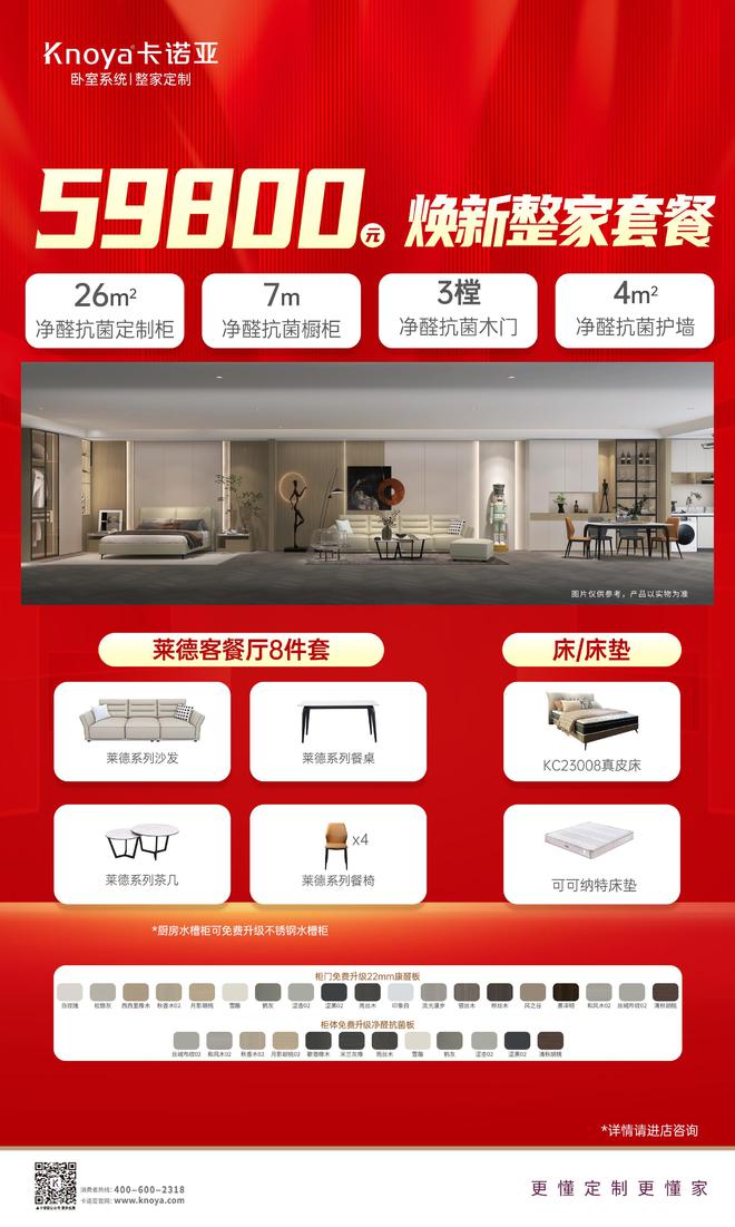 年中盛典福利加码卡诺亚携6大轻高定新品掀起618狂欢(图3)