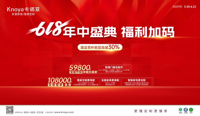 年中盛典福利加码卡诺亚携6大轻高定新品掀起618狂欢