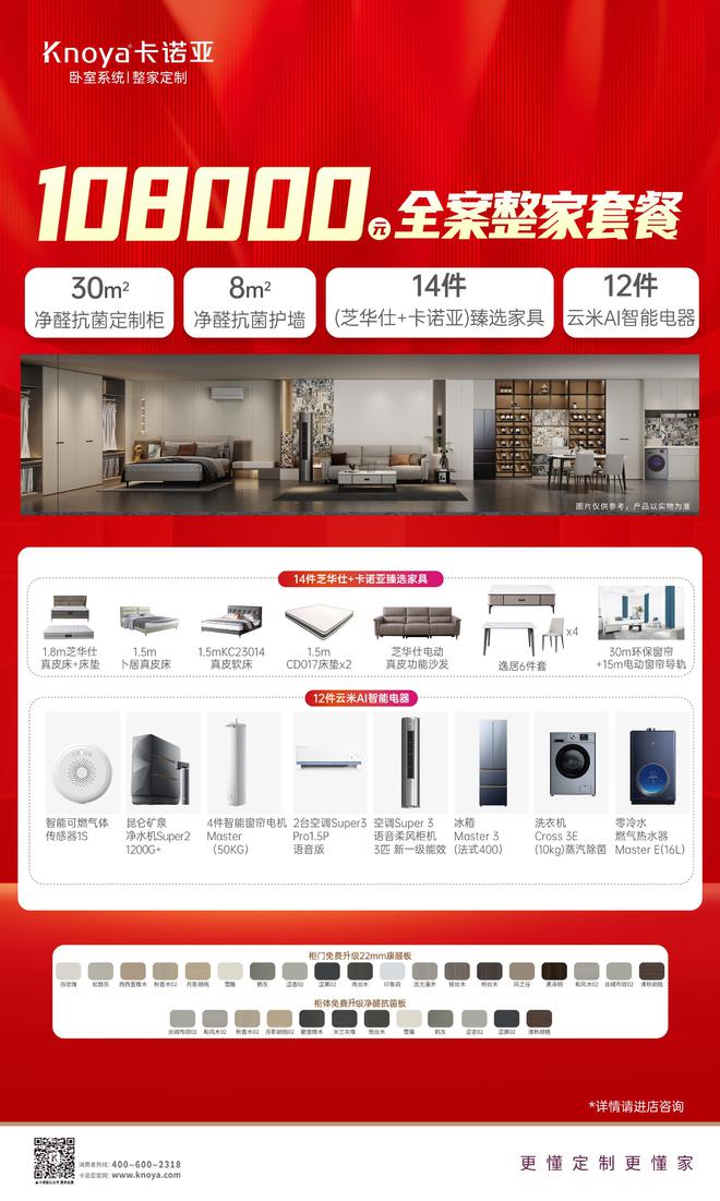 年中盛典福利加码卡诺亚携6大轻高定新品掀起618狂欢(图2)