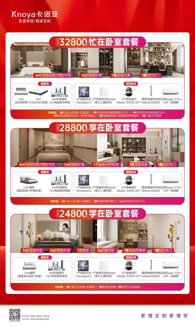 年中盛典福利加码卡诺亚携6大轻高定新品掀起618狂欢(图4)