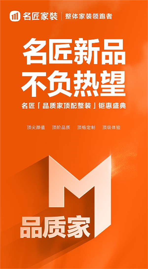 kaiyun入口：全新模式 全维领跑丨名匠“品质家”顶配新品