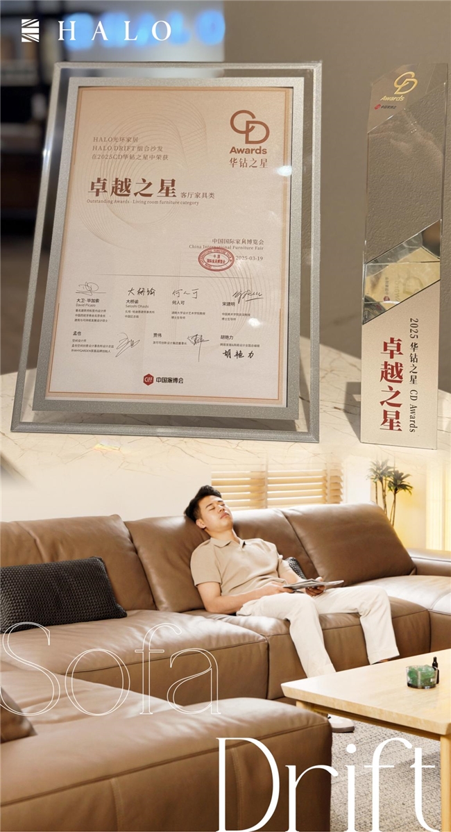 2025 CIFF广州｜HALO光环家居以向新力助力全球原创设计融合创新(图2)