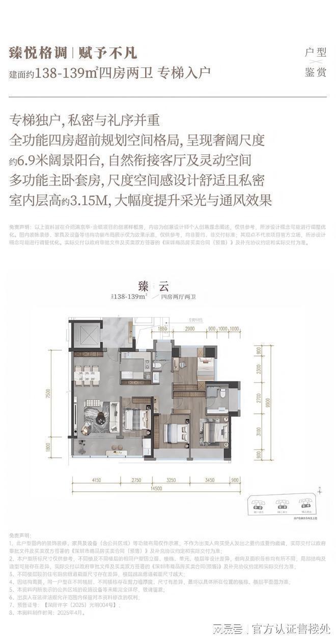 满京华金硕臻府预计2026年10月交房交房时间明确(图4)