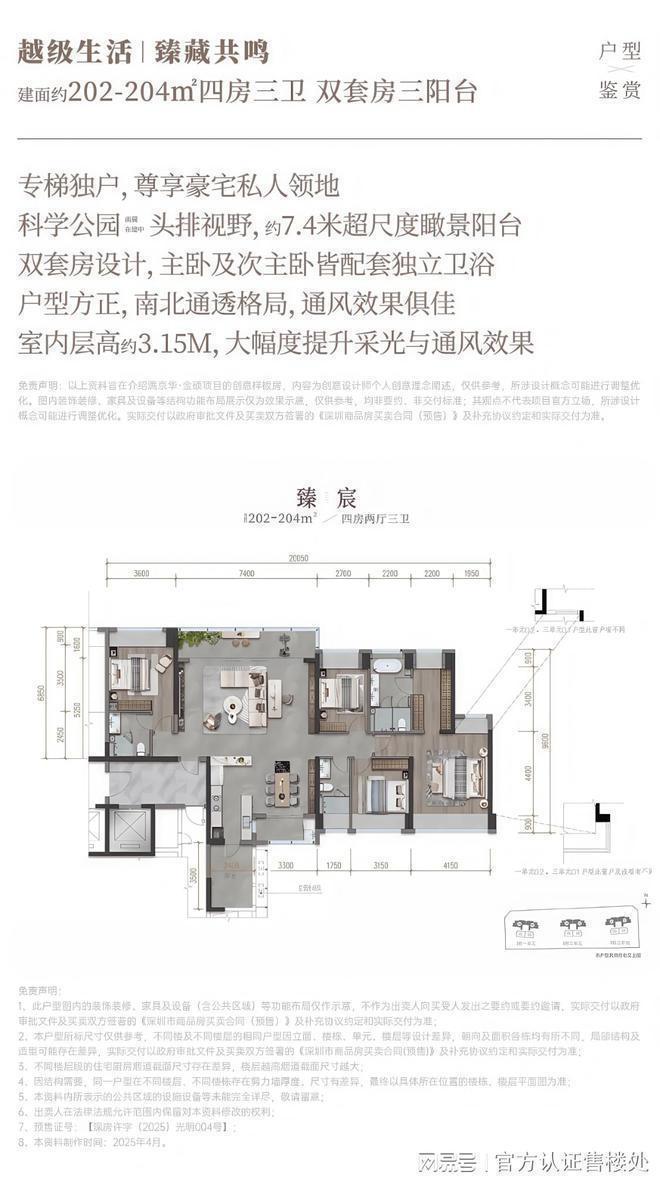 满京华金硕臻府预计2026年10月交房交房时间明确(图5)