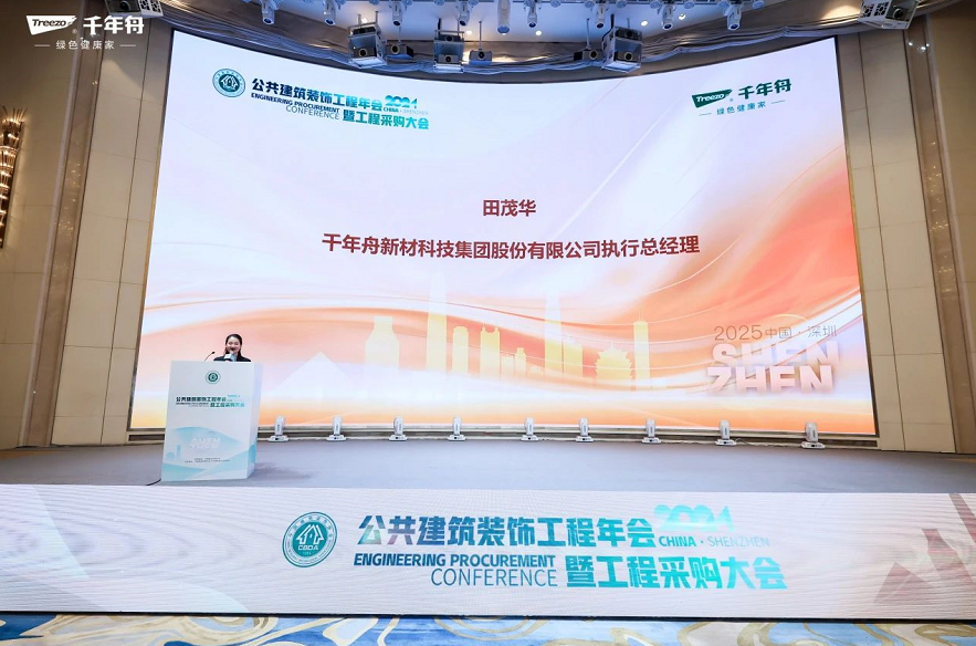 kaiyun网站：千年舟闪耀鹏城共鉴建筑装饰行业新未来(图9)