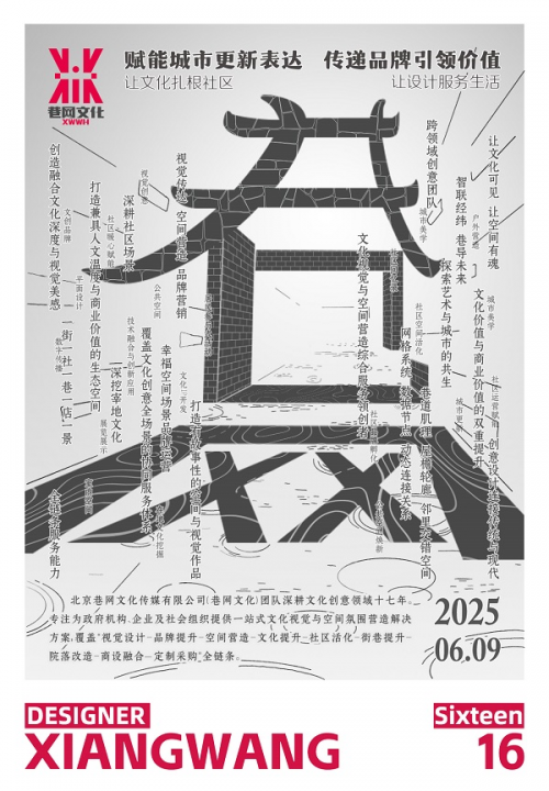 不止于设计更创造价值尽在【巷网文化】