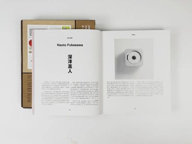 日本设计的秘密：从匠人之手到全球潮流(图6)