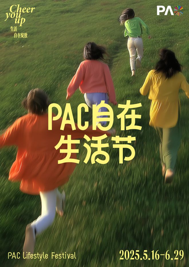 市中心轻体量商业典范解析PAC购物中心的“自在”突围术(图25)