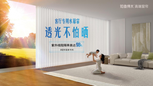 如鱼得水以空间系统解决方案重构家居生态定义窗帘设计新范式