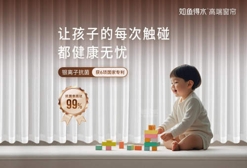 如鱼得水以空间系统解决方案重构家居生态定义窗帘设计新范式(图2)