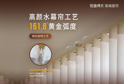 如鱼得水以空间系统解决方案重构家居生态定义窗帘设计新范式(图3)