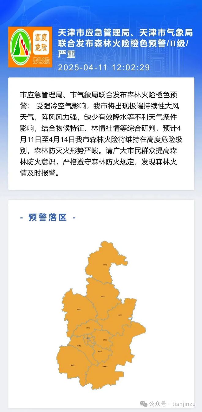 kaiyun网站：非必要不出门！大风吹进天津了吗？天津地铁部分线路及车站临时停运！(图3)