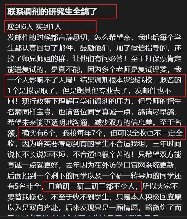 “幸好没选你”教授怒斥6个调剂生失约个人过往被扒(图2)