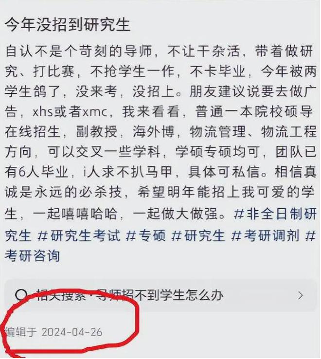 “幸好没选你”教授怒斥6个调剂生失约个人过往被扒(图3)