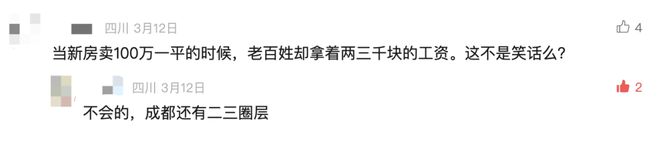 破4！成都楼面价真的太疯了！(图33)