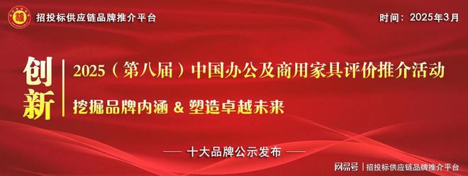 2025中国绿色办公家具十大品牌