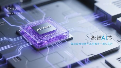 kaiyun入口：聆音智能推出小白AI智慧家解锁全屋智能家居