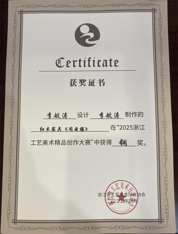 双金闪耀！李忠信红木浙江工美展再树行业标杆(图2)