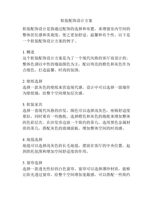 新手必看软装设计方案(图2)