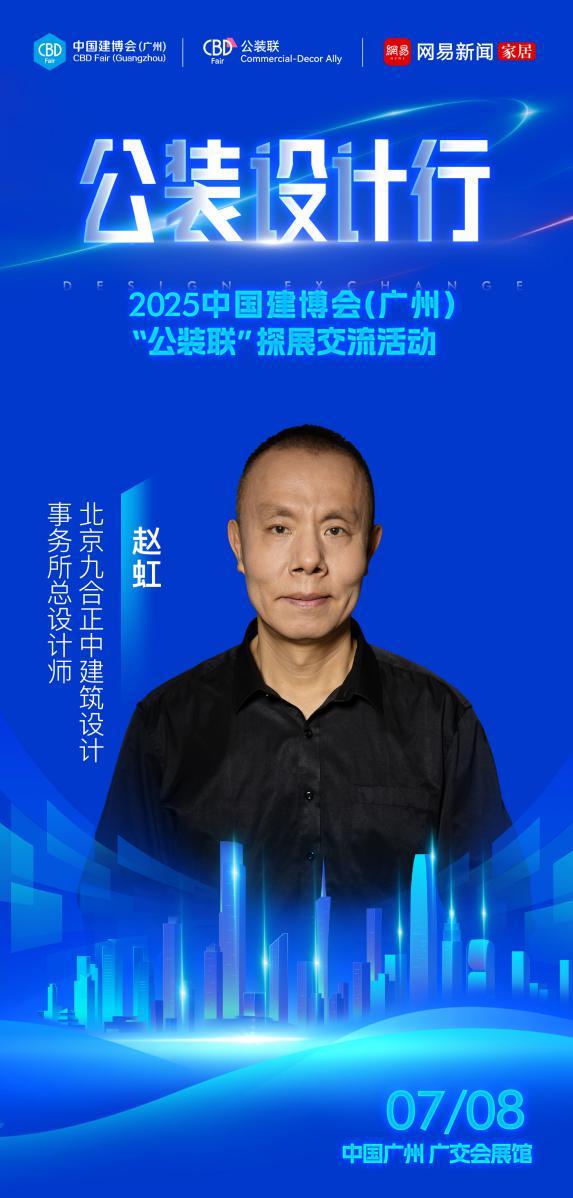 材料革新与设计进化公装设计行-2025中国建博会（广州）公装联探展活动即将启幕(图6)