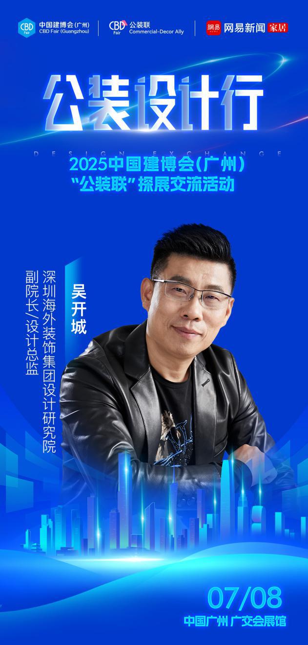 材料革新与设计进化公装设计行-2025中国建博会（广州）公装联探展活动即将启幕(图4)