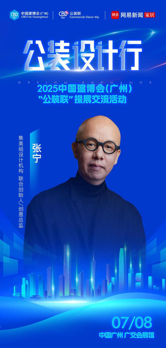材料革新与设计进化公装设计行-2025中国建博会（广州）公装联探展活动即将启幕(图3)