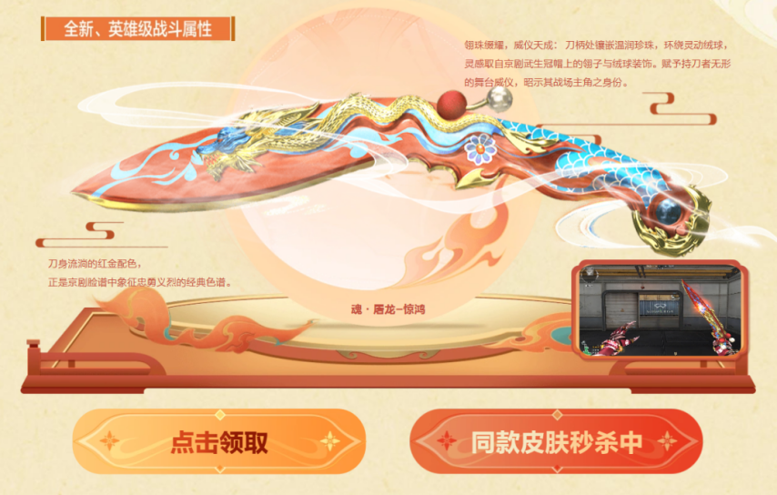 《穿越火线》魂·屠龙-惊鸿游戏一局领全新可拓三槽男角色刀锋-京韵上线藏宝阁！(图2)