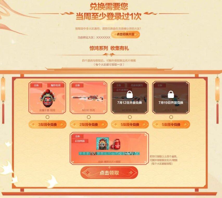 《穿越火线》魂·屠龙-惊鸿游戏一局领全新可拓三槽男角色刀锋-京韵上线藏宝阁！(图5)