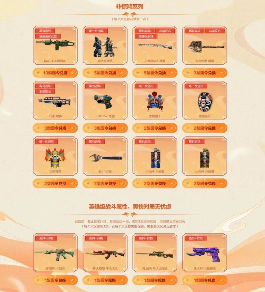 《穿越火线》魂·屠龙-惊鸿游戏一局领全新可拓三槽男角色刀锋-京韵上线藏宝阁！(图6)