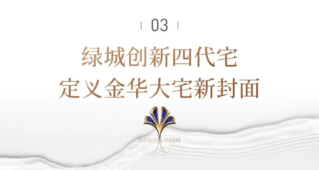 kaiyun：绿城·凤鸣汀澜当代全维实景示范区呈现在即共鉴金华奢境(图10)