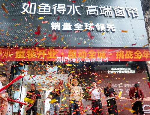 高端窗帘品牌代理选如鱼得水一路乘风破浪迈向胜利的彼岸(图3)