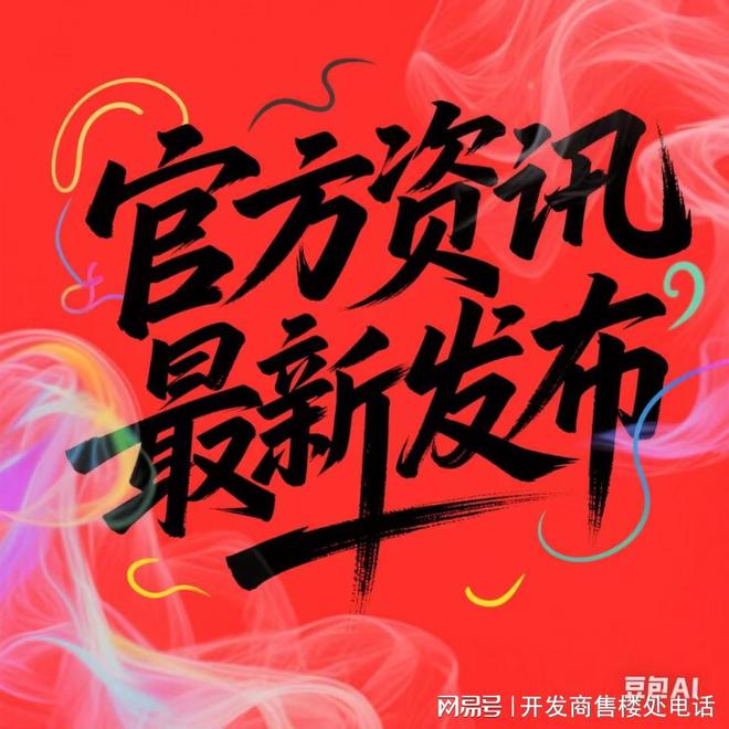 碧云澧悦@碧云澧悦售楼处㊣澧畔云境悦启低密诗意栖居正文