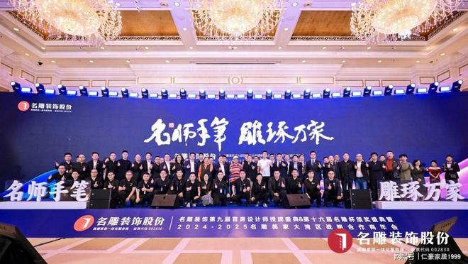 kaiyun入口：仁豪家居尤国忠出席名雕装饰第九届首席授牌暨十六届名雕杯颁奖！(图11)