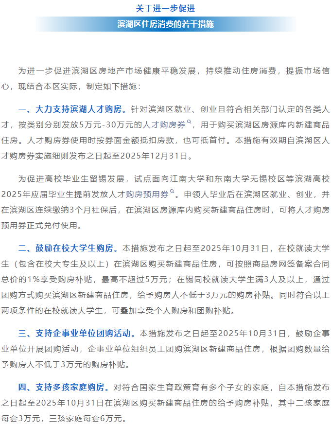 球票最高可抵5万房款!苏超的风还是刮到了房地产