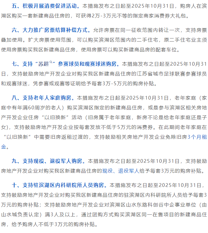 球票最高可抵5万房款!苏超的风还是刮到了房地产(图2)