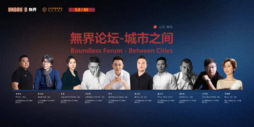 一个论坛×九座城×N种生活革命姜超哲发起第三届【無界论坛-城