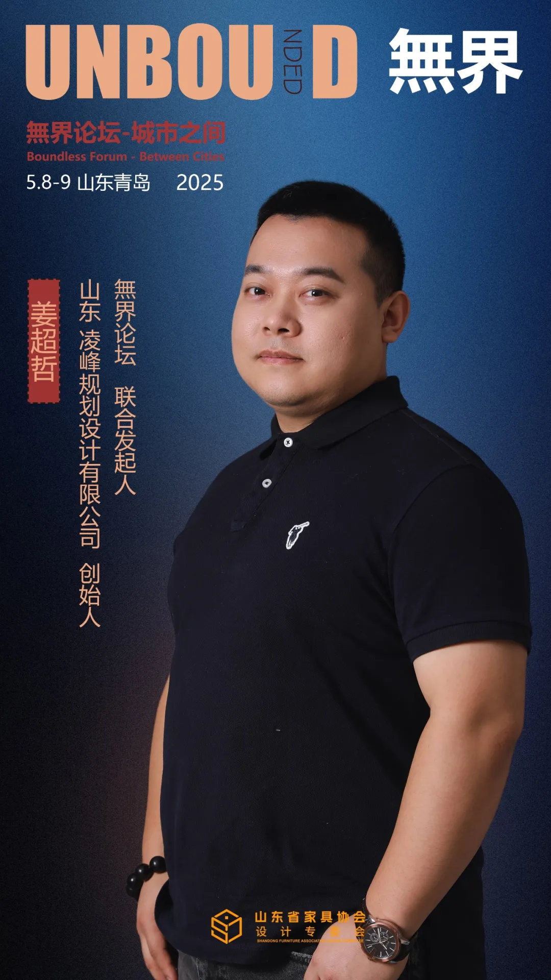 一个论坛×九座城×N种生活革命姜超哲发起第三届【無界论坛-城市之间】(图2)