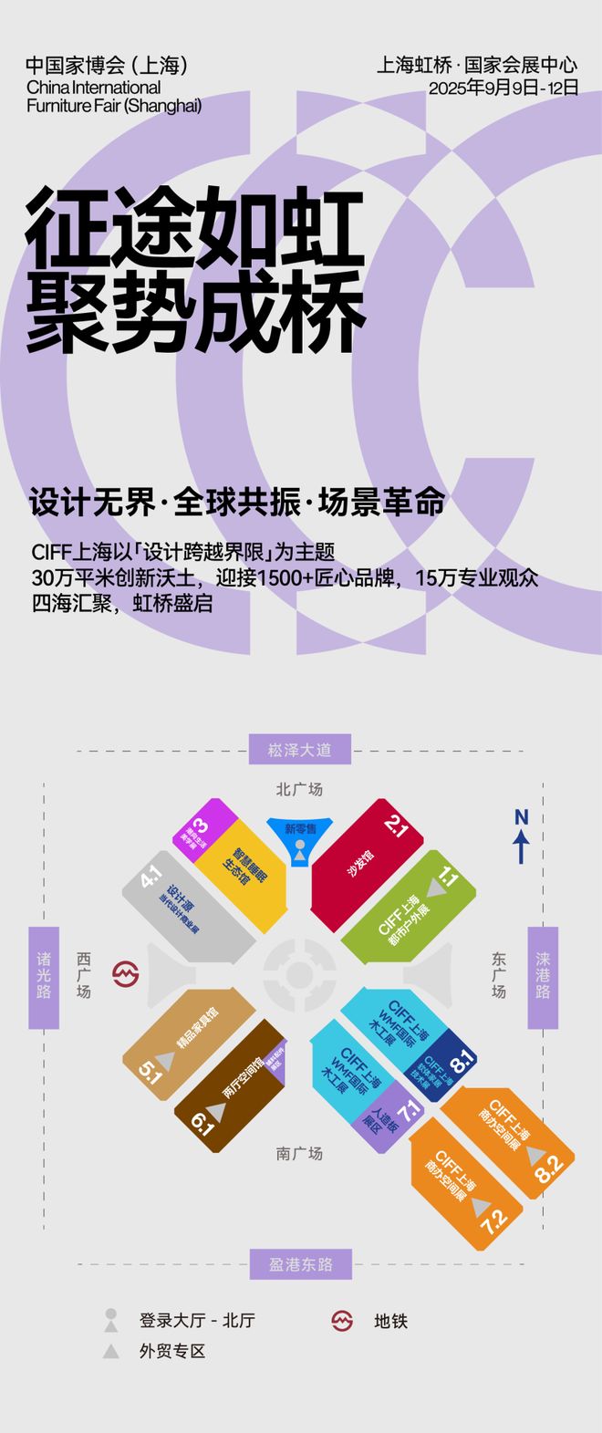 CIFF上海设计跨越界限共赴9月虹桥设计主场！