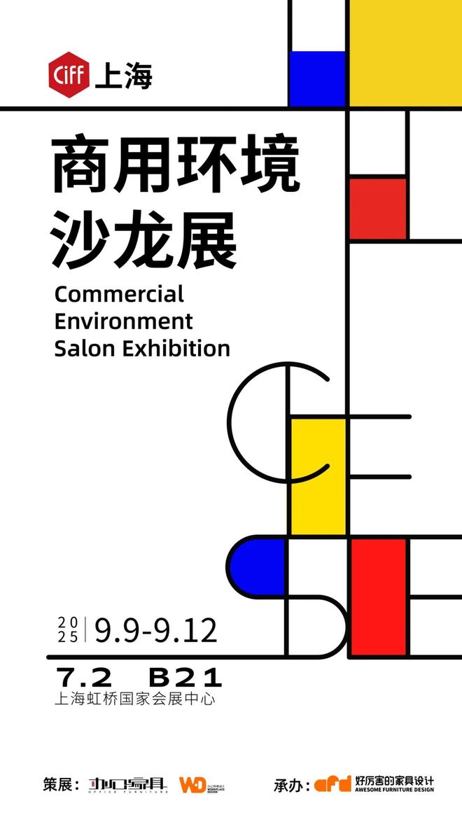 CIFF上海设计跨越界限共赴9月虹桥设计主场！(图18)