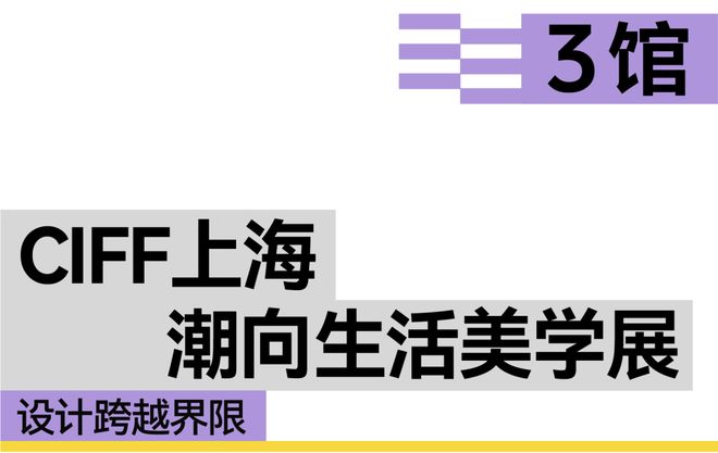 CIFF上海设计跨越界限共赴9月虹桥设计主场！(图23)