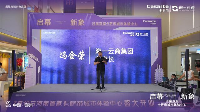 河南首家卡萨帝城市体验中心开业启幕中原艺术家居新范式(图5)