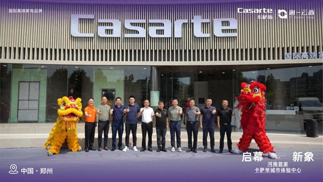 河南首家卡萨帝城市体验中心开业启幕中原艺术家居新范式