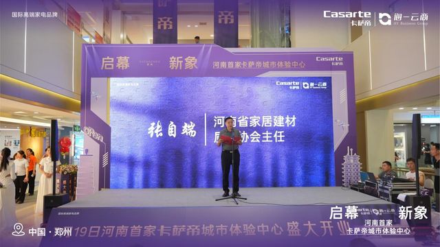 河南首家卡萨帝城市体验中心开业启幕中原艺术家居新范式(图2)