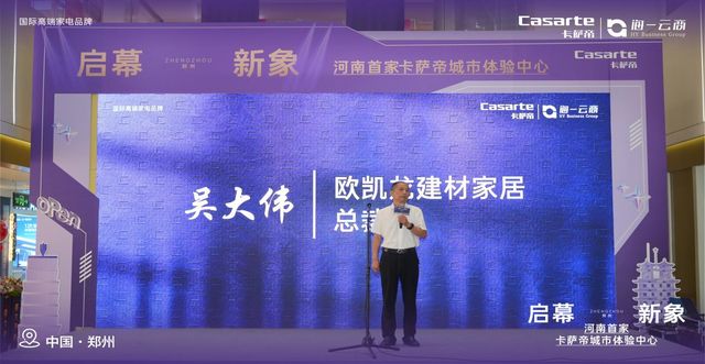 河南首家卡萨帝城市体验中心开业启幕中原艺术家居新范式(图3)