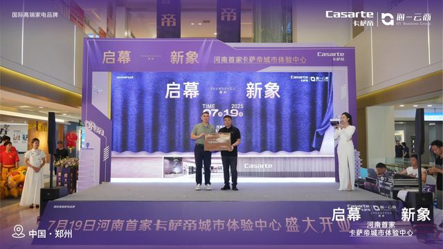 河南首家卡萨帝城市体验中心开业启幕中原艺术家居新范式(图6)