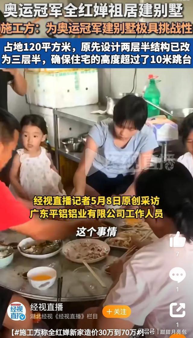 全红婵家别墅加层引热议粉丝助力圆梦暖心房(图2)