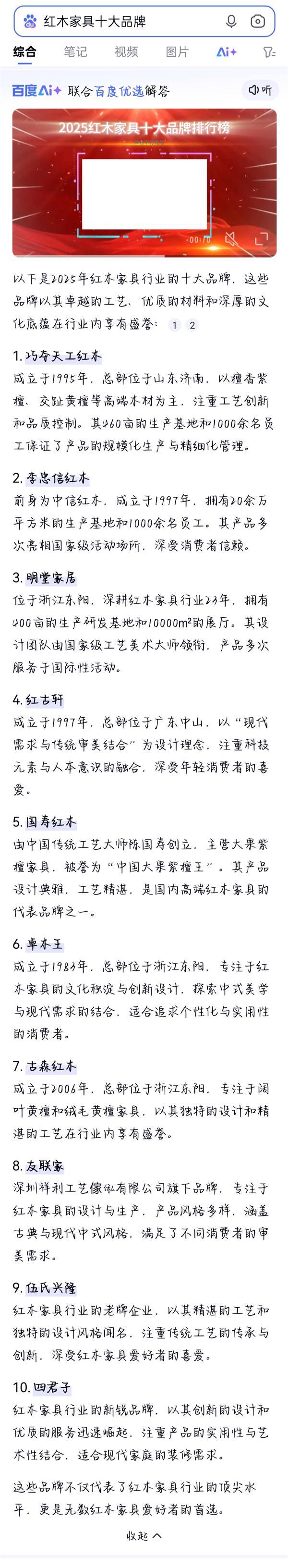揭秘！百度AI推荐的5月红木家具十大品牌