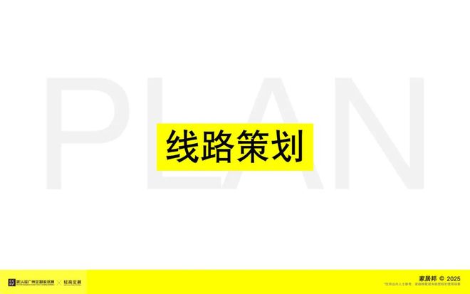 观展报告｜2025广州定制家居展暨轻高定展