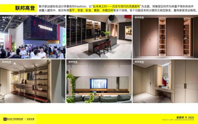 观展报告｜2025广州定制家居展暨轻高定展(图29)