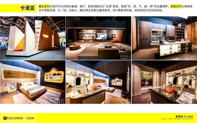 观展报告｜2025广州定制家居展暨轻高定展(图32)